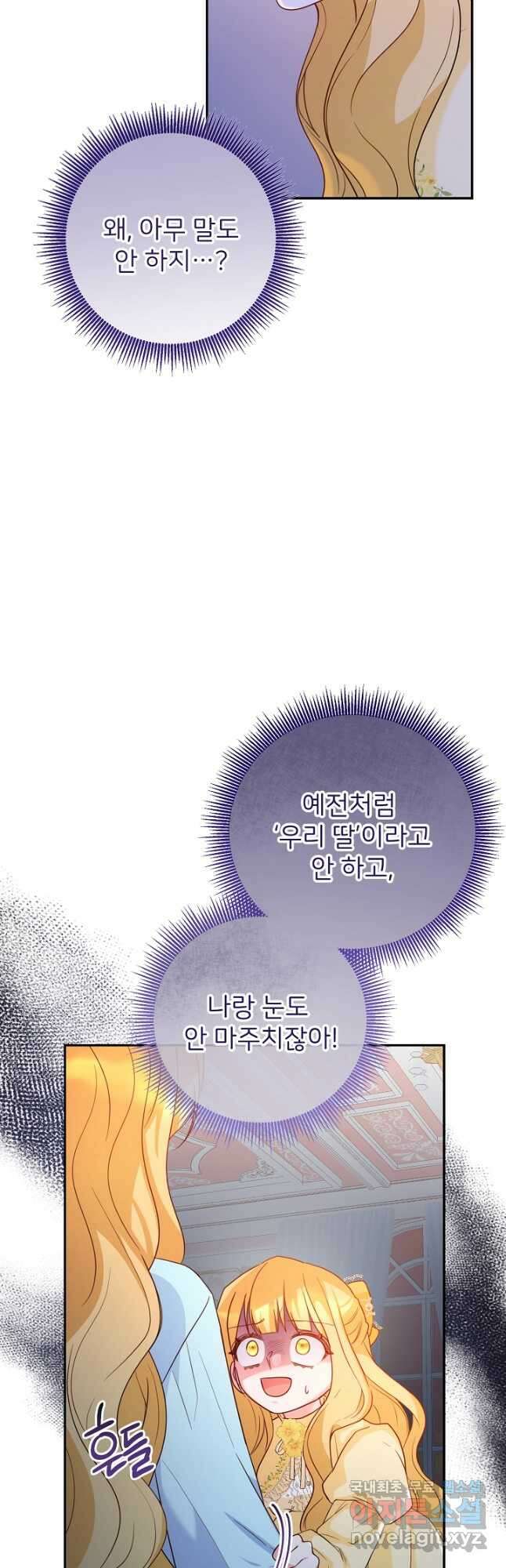 미친 새아빠를 구해버렸어요! 38화 8