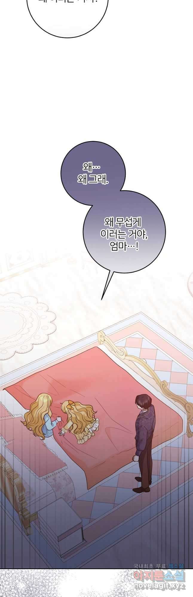 미친 새아빠를 구해버렸어요! 38화 10