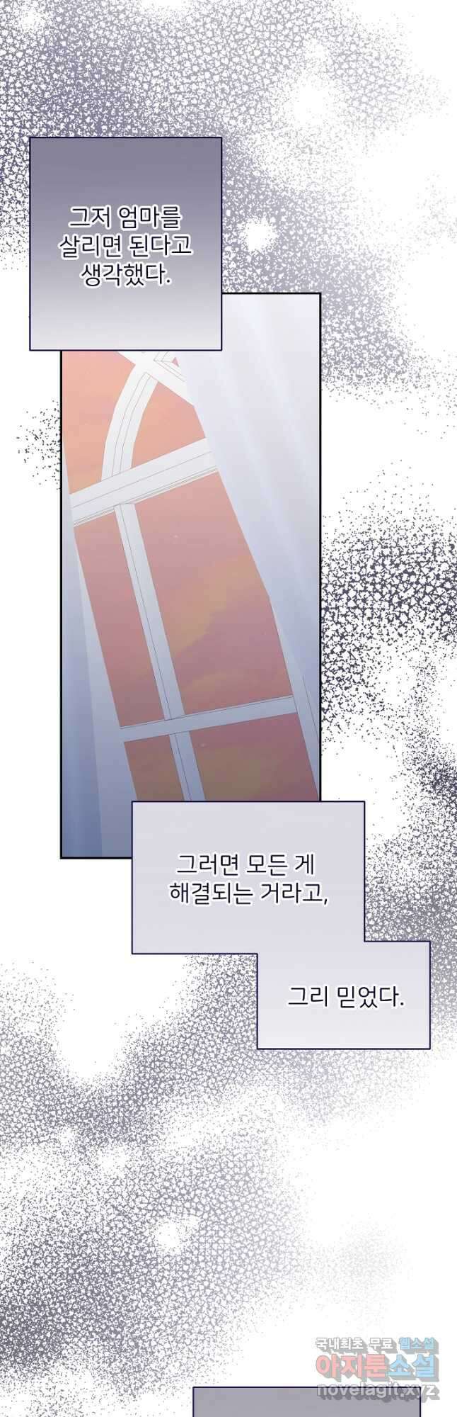 미친 새아빠를 구해버렸어요! 38화 11