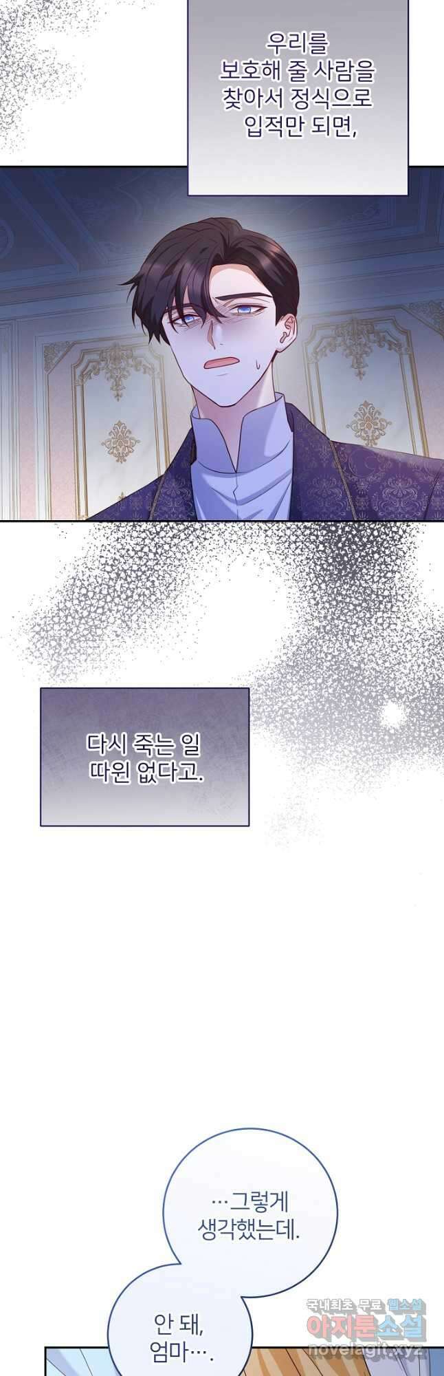 미친 새아빠를 구해버렸어요! 38화 12