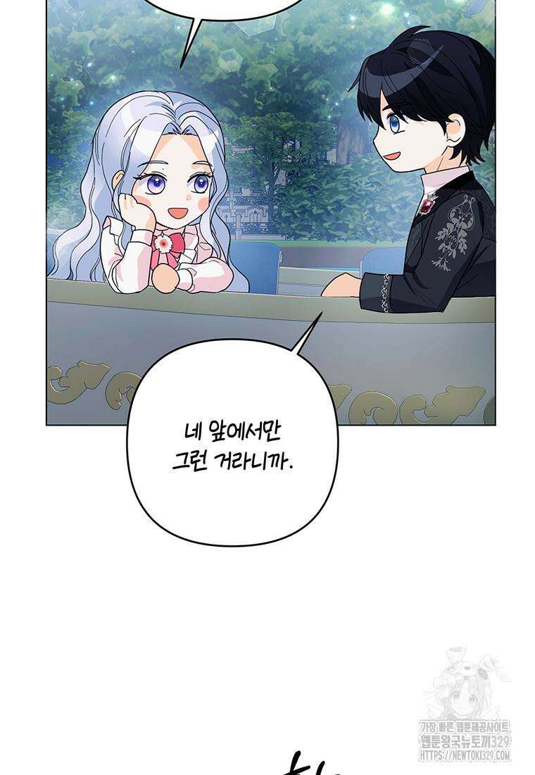 전직 성녀와 흑막의 비밀 연애 40화 8