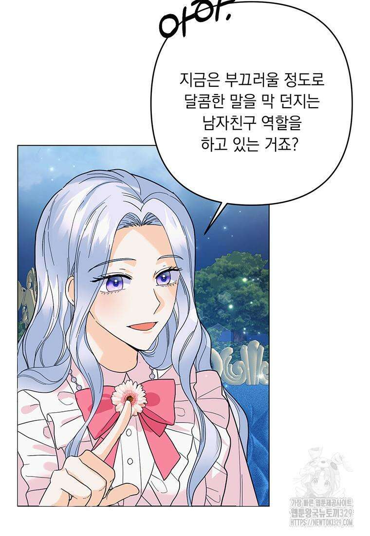 전직 성녀와 흑막의 비밀 연애 40화 9