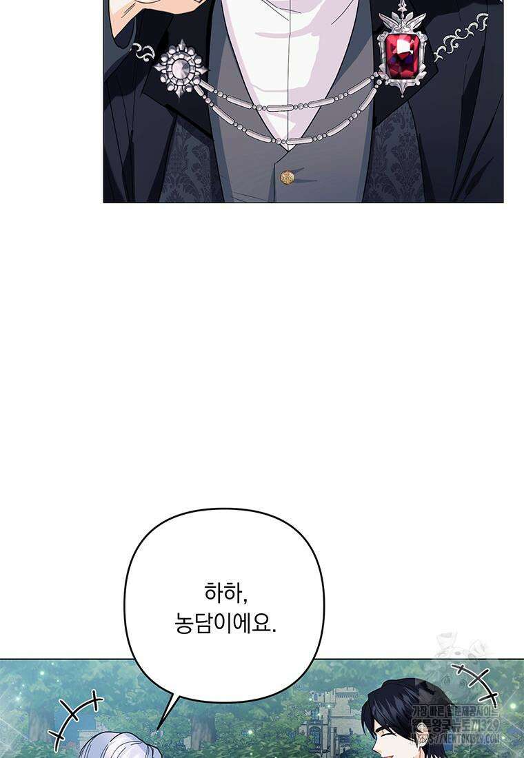전직 성녀와 흑막의 비밀 연애 40화 11