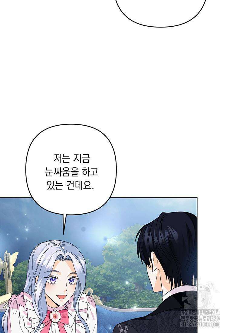 전직 성녀와 흑막의 비밀 연애 40화 15