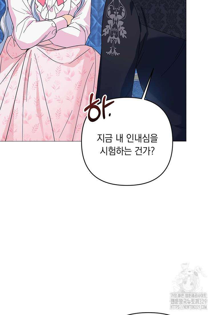 전직 성녀와 흑막의 비밀 연애 40화 16