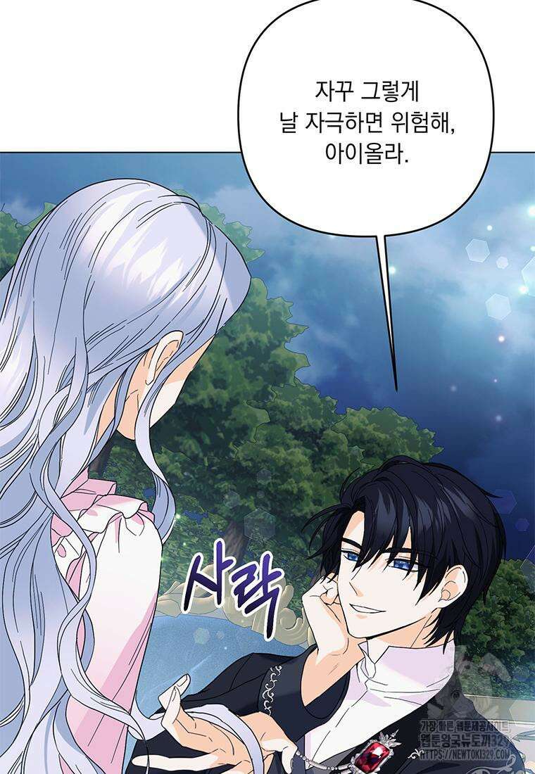 전직 성녀와 흑막의 비밀 연애 40화 17