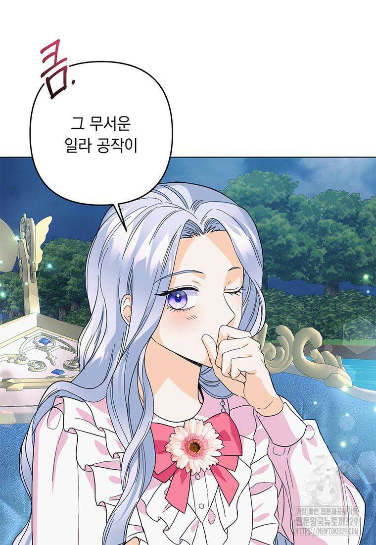 전직 성녀와 흑막의 비밀 연애 40화 19