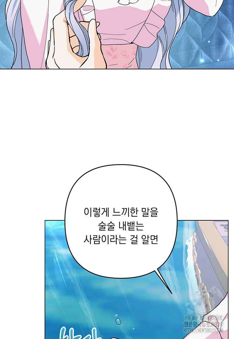 전직 성녀와 흑막의 비밀 연애 40화 20