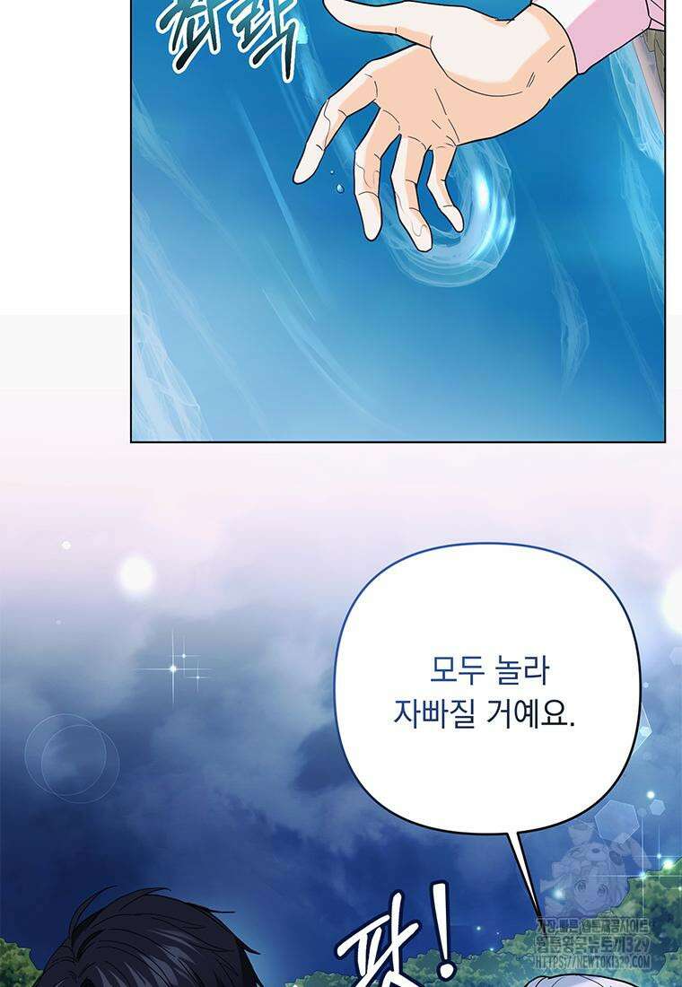 전직 성녀와 흑막의 비밀 연애 40화 21