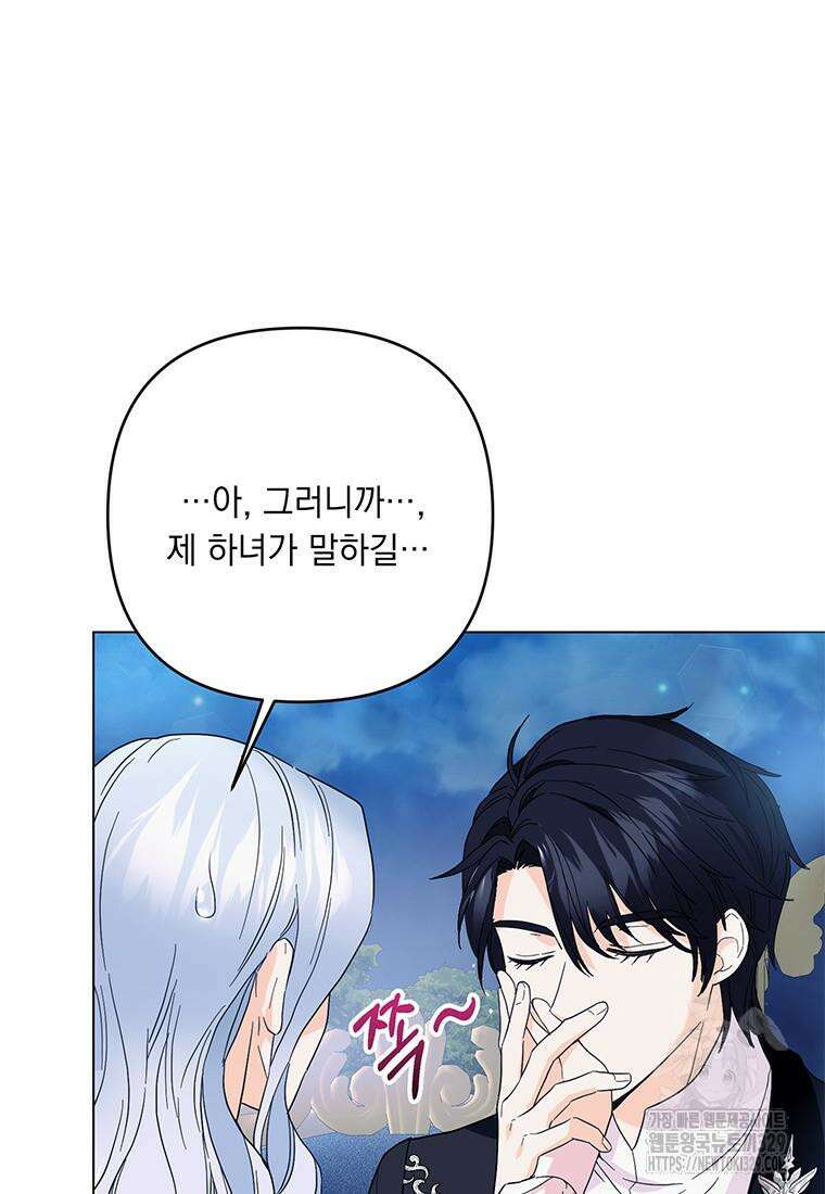 전직 성녀와 흑막의 비밀 연애 40화 30
