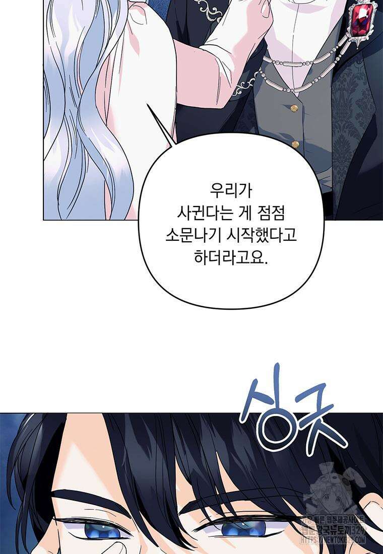전직 성녀와 흑막의 비밀 연애 40화 31