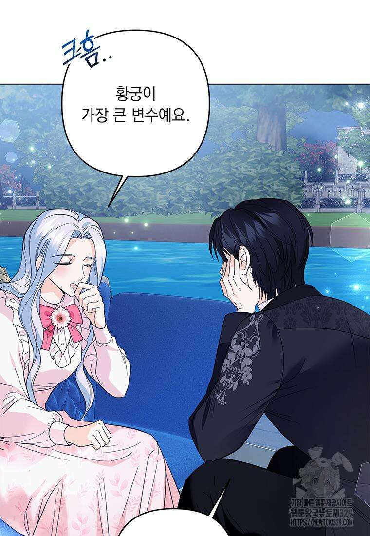 전직 성녀와 흑막의 비밀 연애 40화 36