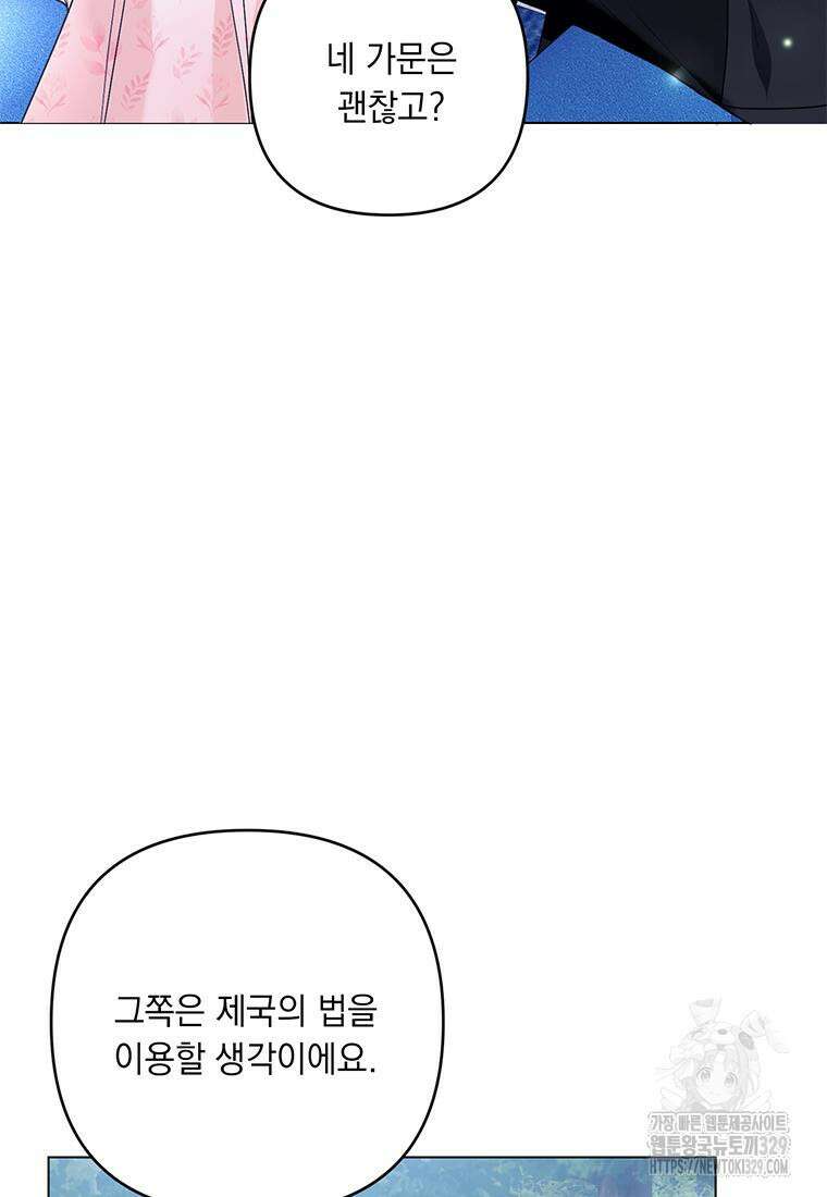 전직 성녀와 흑막의 비밀 연애 40화 37