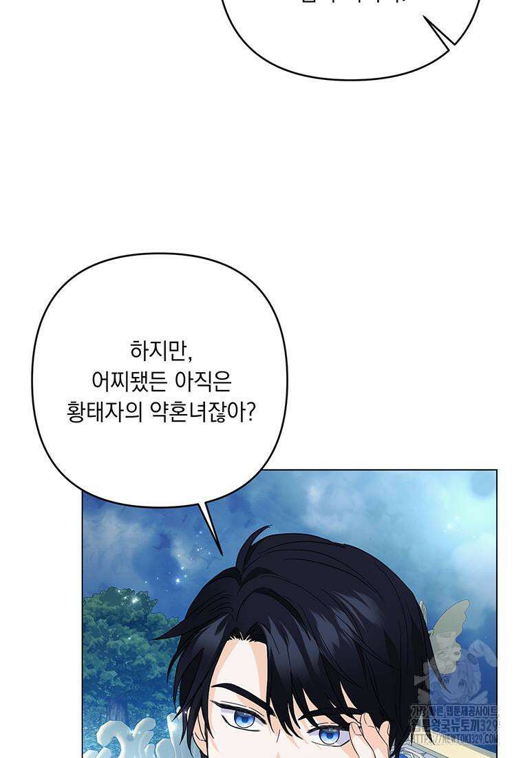 전직 성녀와 흑막의 비밀 연애 40화 39