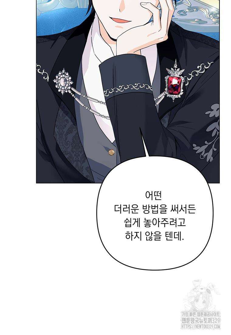 전직 성녀와 흑막의 비밀 연애 40화 40