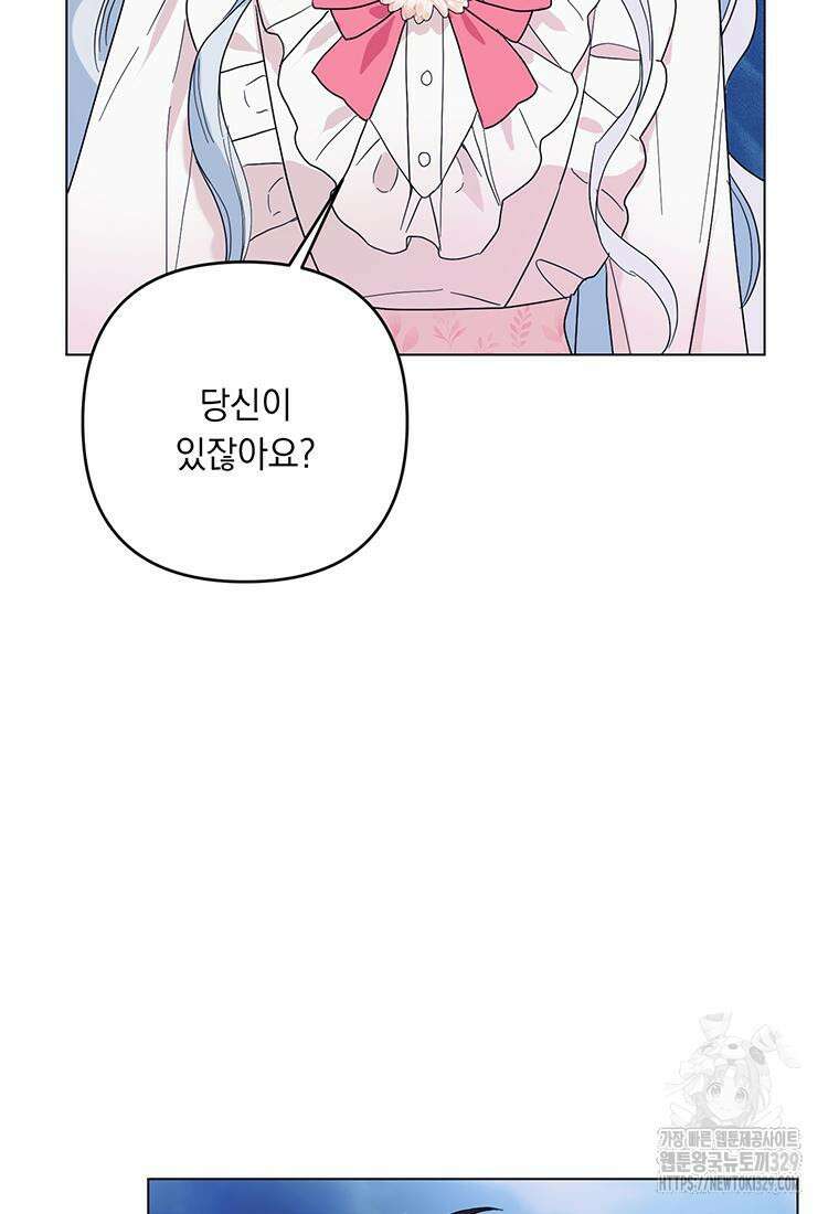 전직 성녀와 흑막의 비밀 연애 40화 42