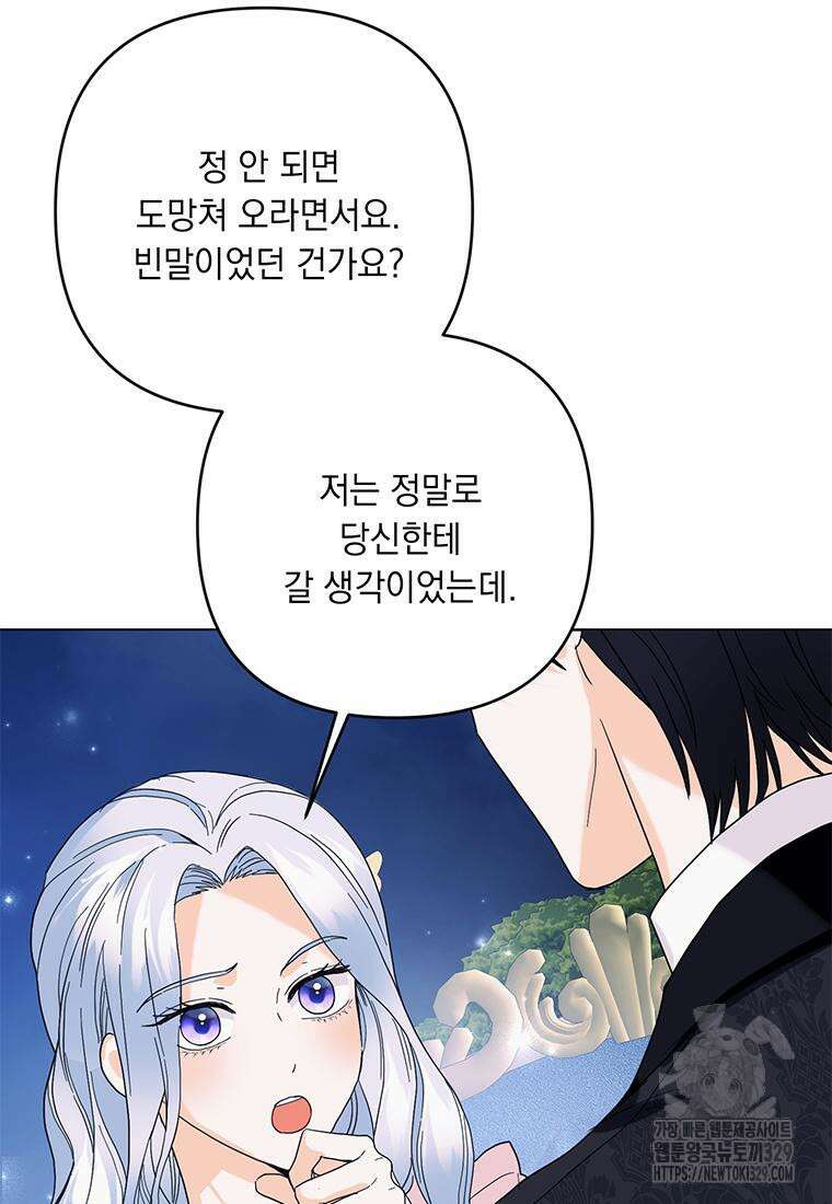 전직 성녀와 흑막의 비밀 연애 40화 44