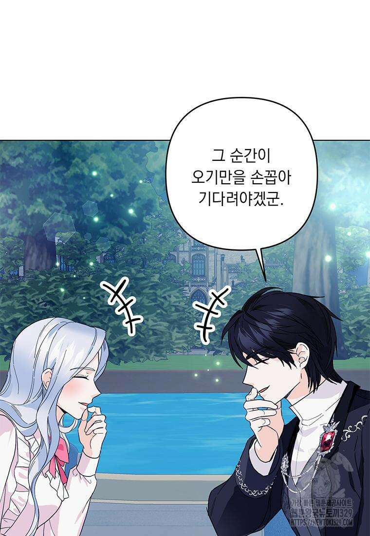 전직 성녀와 흑막의 비밀 연애 40화 47
