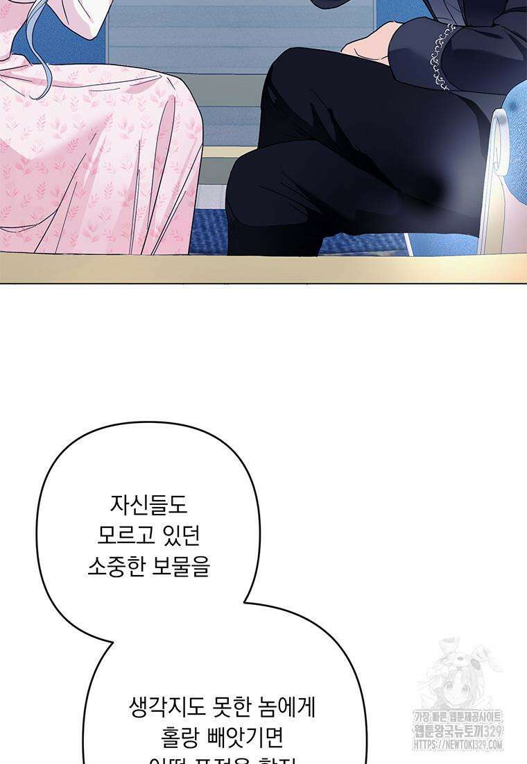 전직 성녀와 흑막의 비밀 연애 40화 48