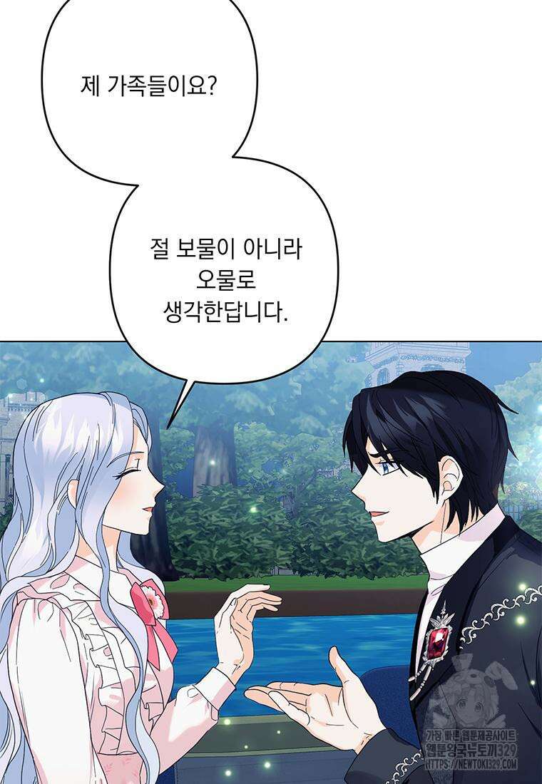 전직 성녀와 흑막의 비밀 연애 40화 52