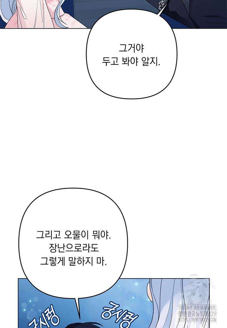 전직 성녀와 흑막의 비밀 연애 40화 53