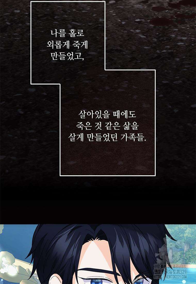 전직 성녀와 흑막의 비밀 연애 40화 57