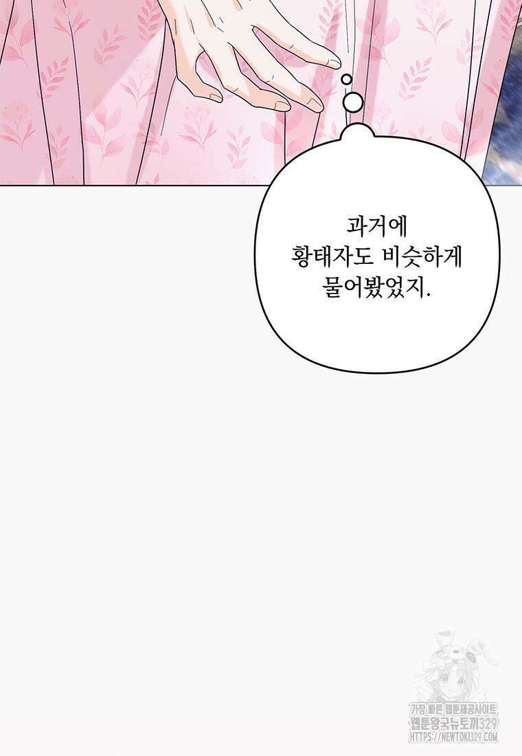 전직 성녀와 흑막의 비밀 연애 40화 61