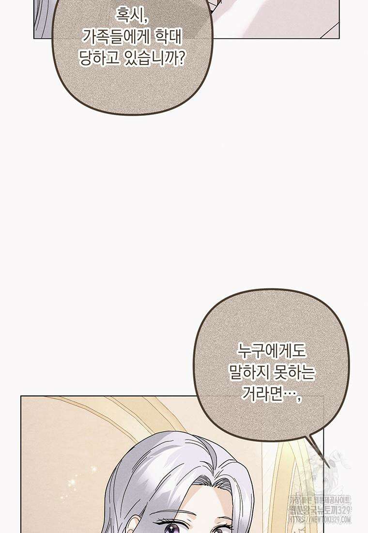 전직 성녀와 흑막의 비밀 연애 40화 63