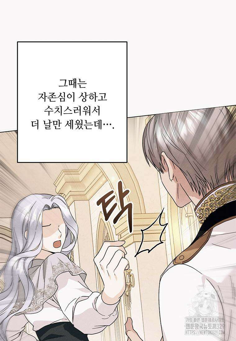 전직 성녀와 흑막의 비밀 연애 40화 65