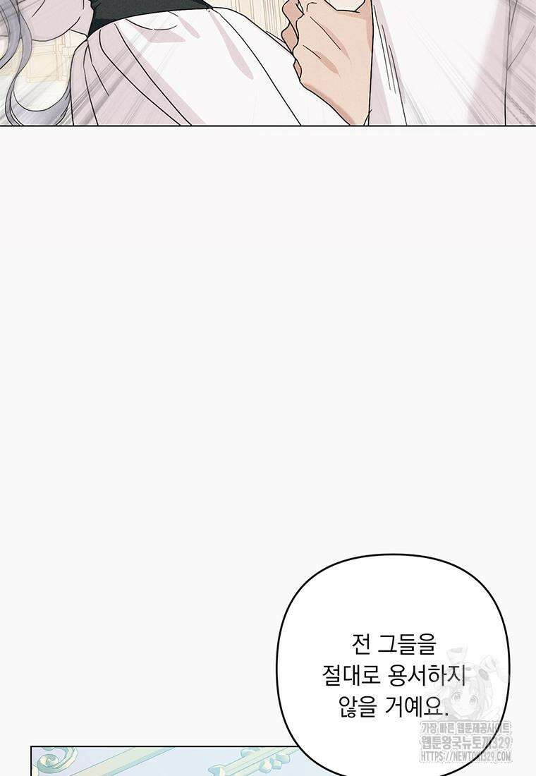 전직 성녀와 흑막의 비밀 연애 40화 66