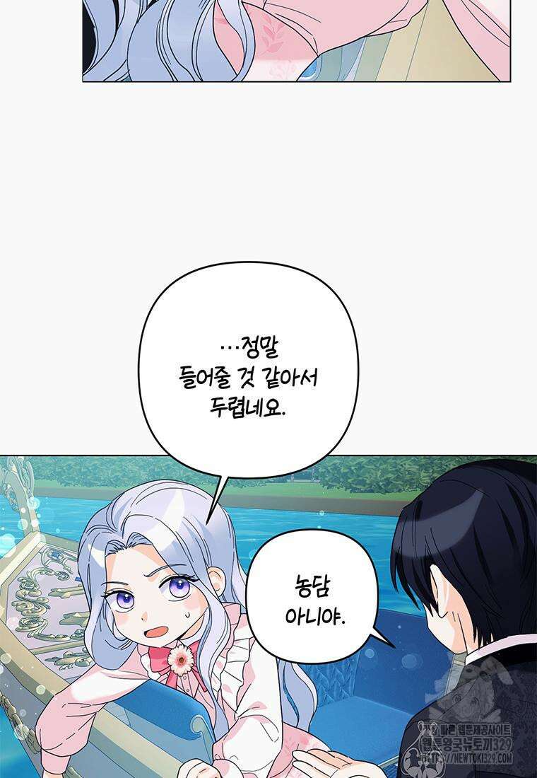 전직 성녀와 흑막의 비밀 연애 40화 69