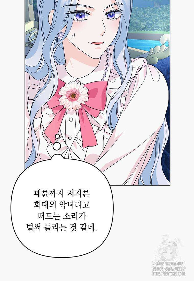 전직 성녀와 흑막의 비밀 연애 40화 71