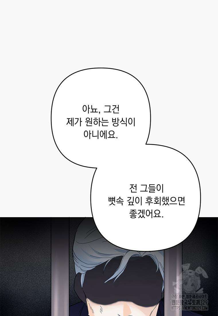 전직 성녀와 흑막의 비밀 연애 40화 72