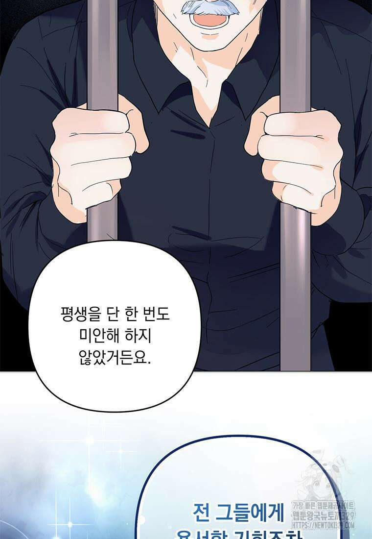 전직 성녀와 흑막의 비밀 연애 40화 73