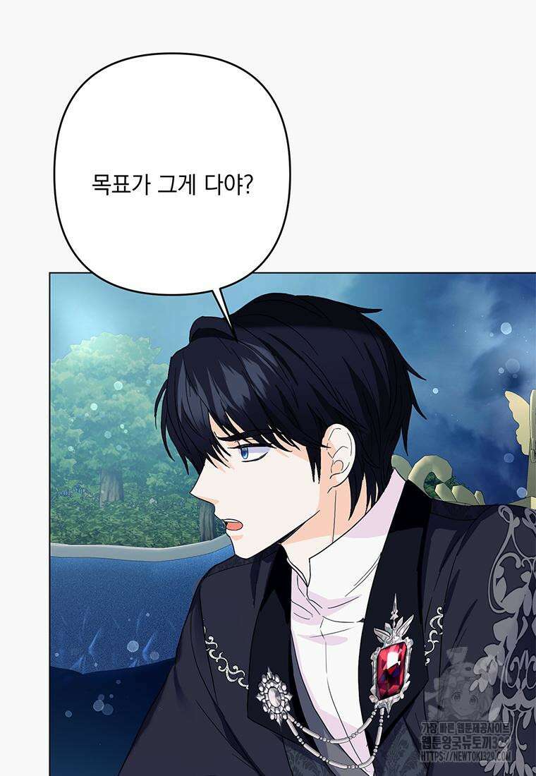 전직 성녀와 흑막의 비밀 연애 40화 79