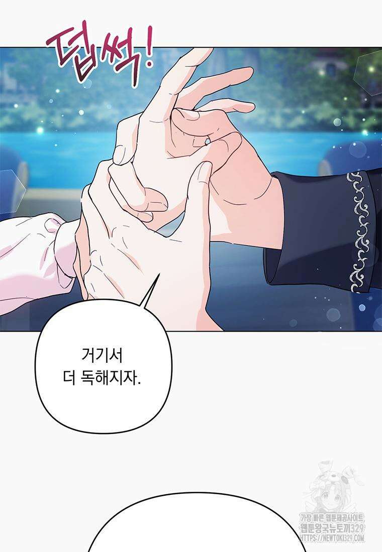 전직 성녀와 흑막의 비밀 연애 40화 82