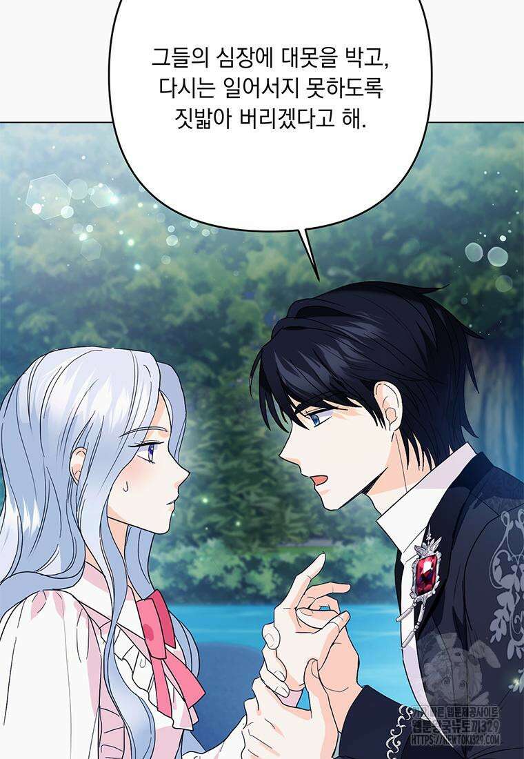 전직 성녀와 흑막의 비밀 연애 40화 83