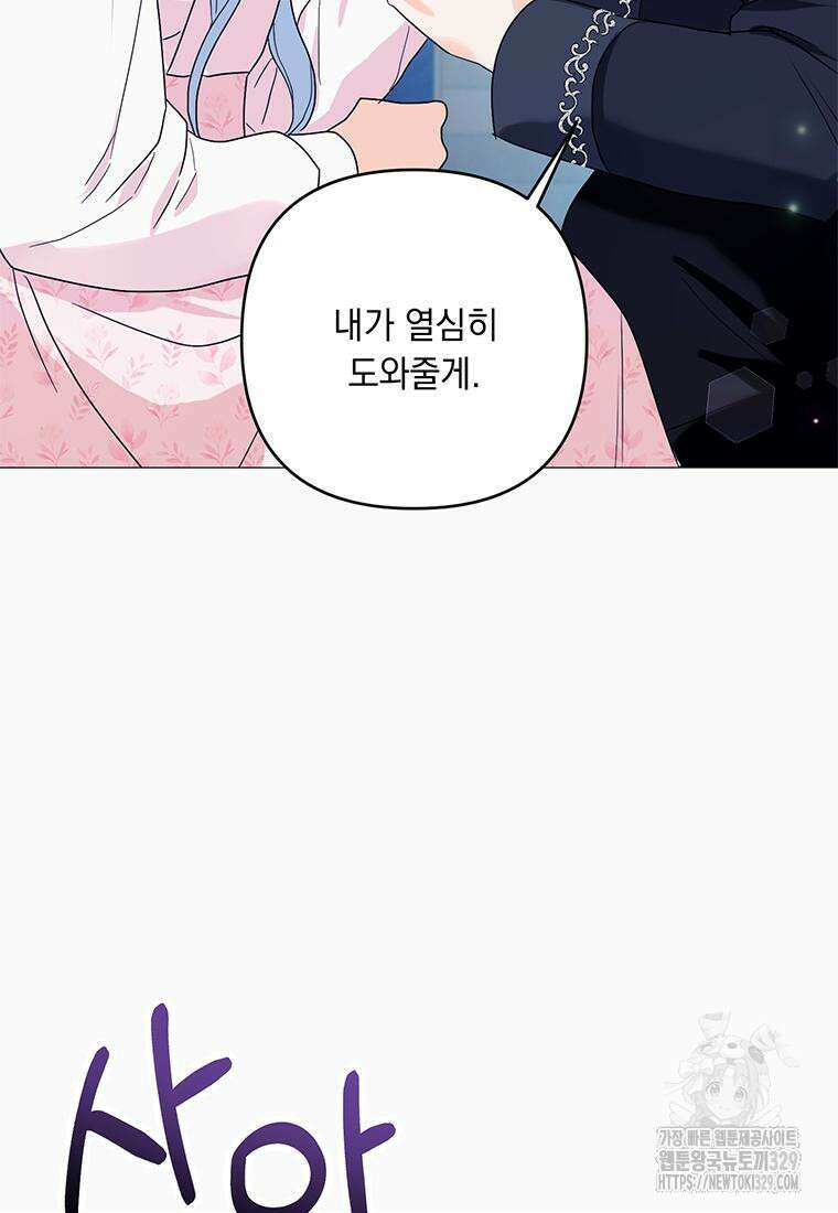 전직 성녀와 흑막의 비밀 연애 40화 84