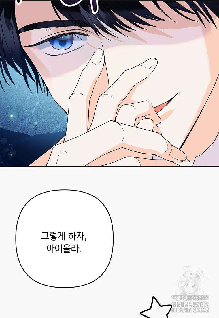 전직 성녀와 흑막의 비밀 연애 40화 85