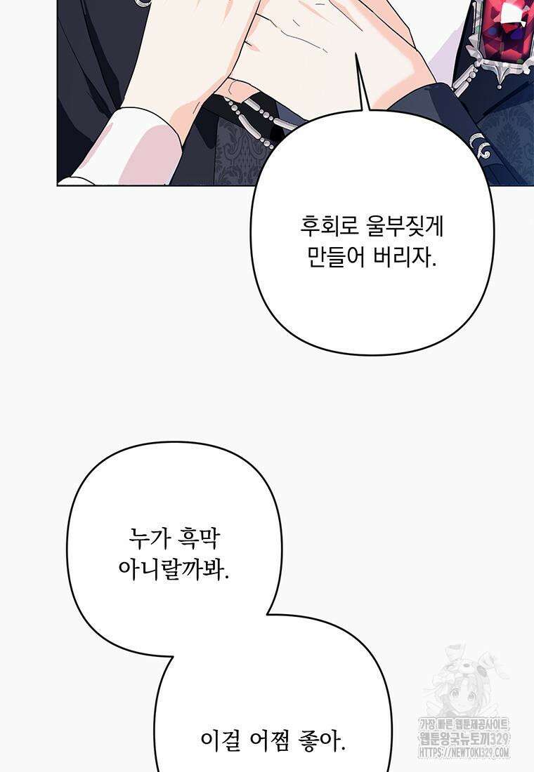 전직 성녀와 흑막의 비밀 연애 40화 88