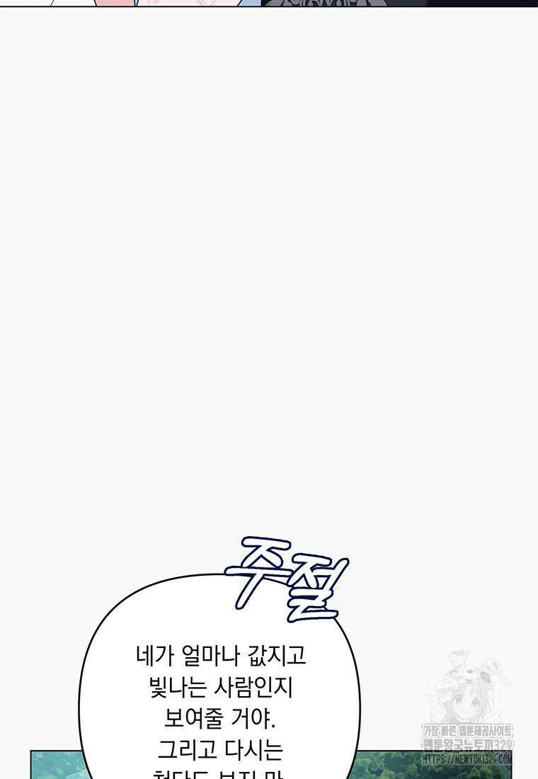 전직 성녀와 흑막의 비밀 연애 40화 90