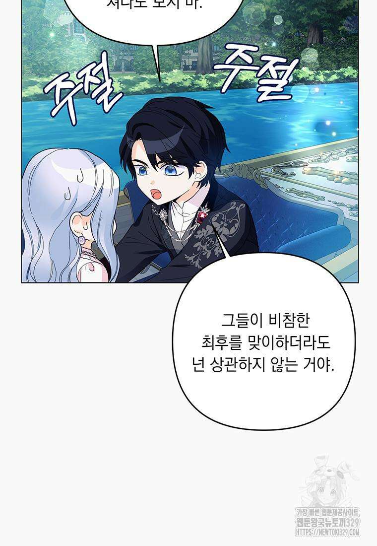 전직 성녀와 흑막의 비밀 연애 40화 91