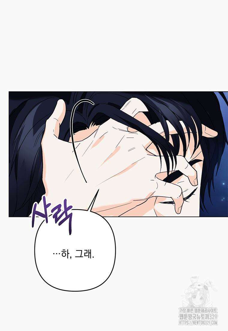 전직 성녀와 흑막의 비밀 연애 40화 92