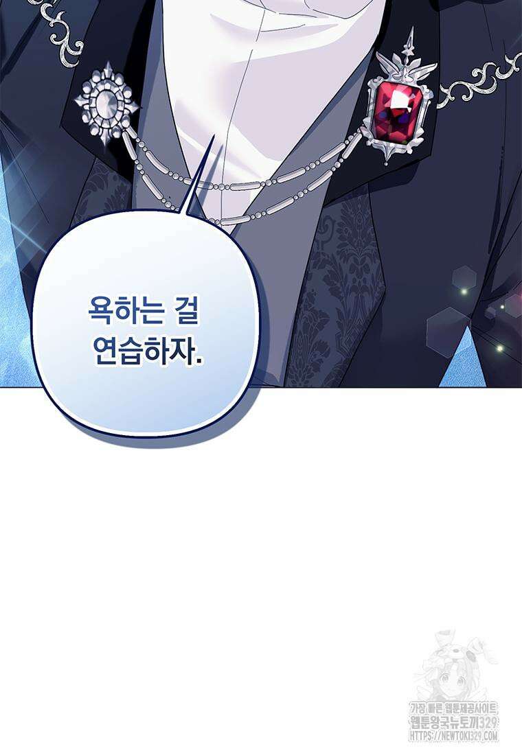 전직 성녀와 흑막의 비밀 연애 40화 94