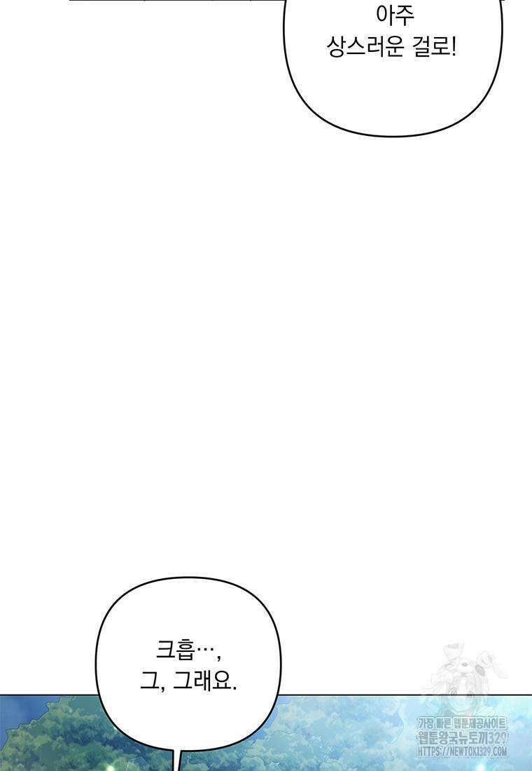 전직 성녀와 흑막의 비밀 연애 40화 98