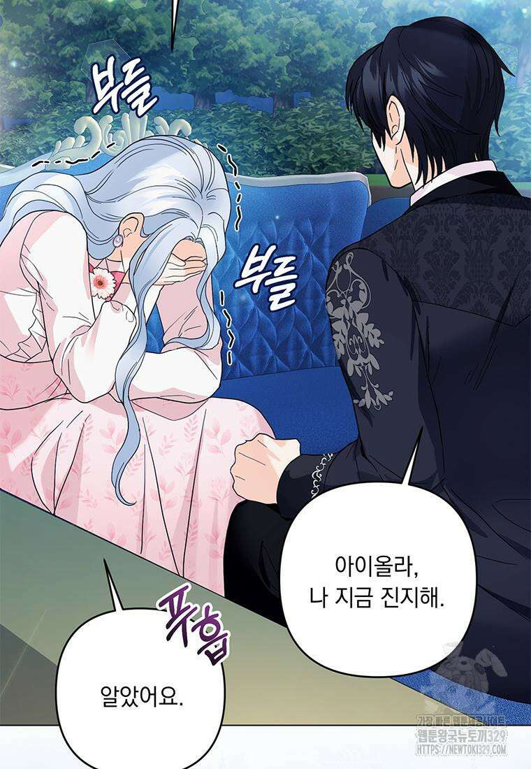 전직 성녀와 흑막의 비밀 연애 40화 99
