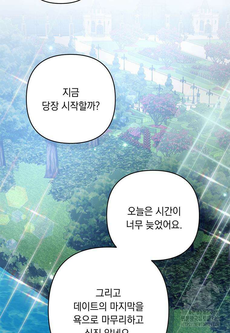 전직 성녀와 흑막의 비밀 연애 40화 100