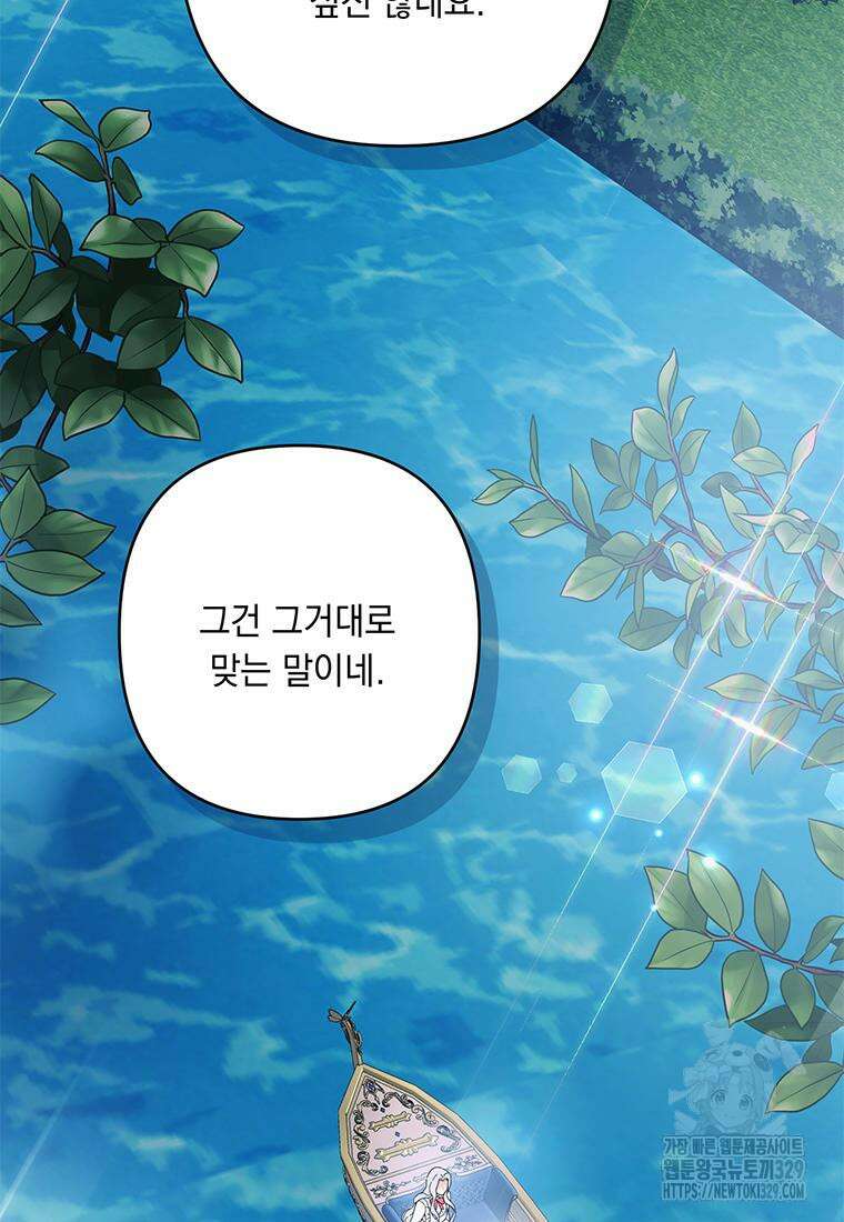 전직 성녀와 흑막의 비밀 연애 40화 101