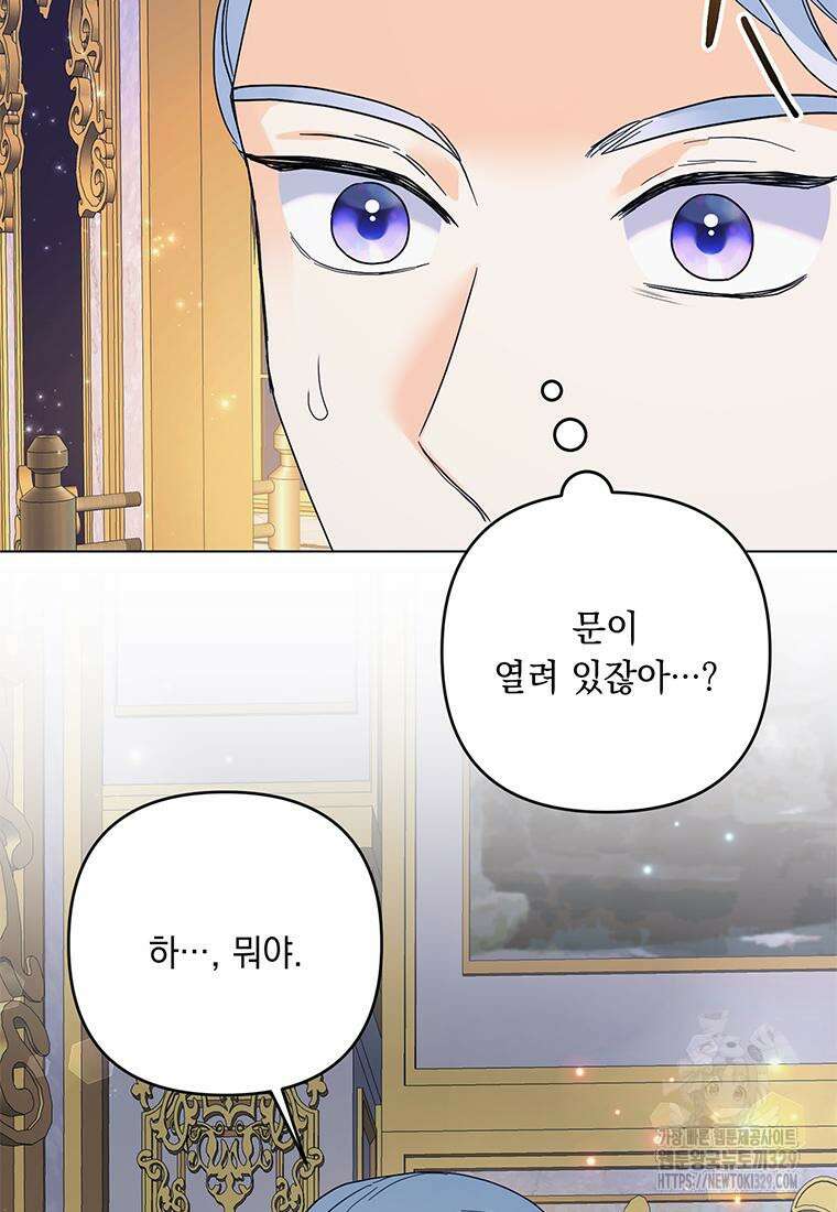 전직 성녀와 흑막의 비밀 연애 40화 108
