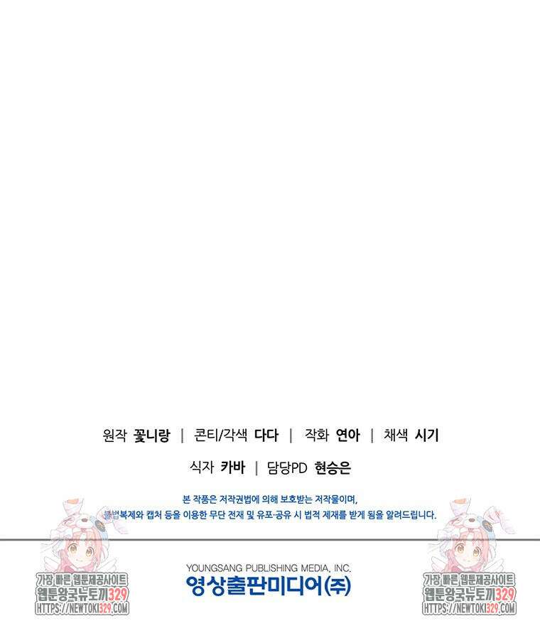 전직 성녀와 흑막의 비밀 연애 40화 111